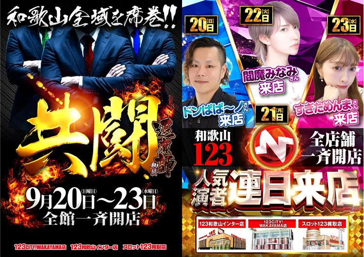 9/20~9/22シルバーウイーク企画