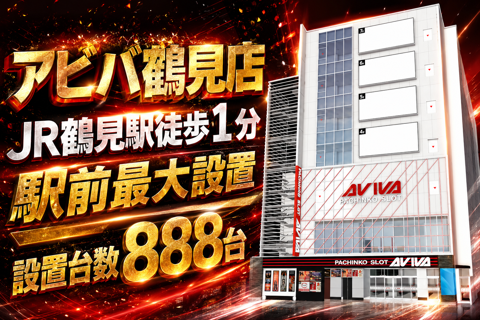 アビバ鶴見店