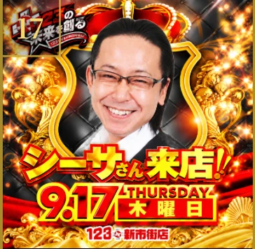 123+N新市街店 シーサー来店