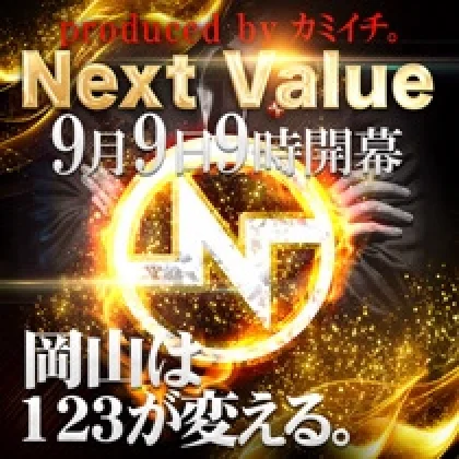 123+N岡山本店 Next Value
